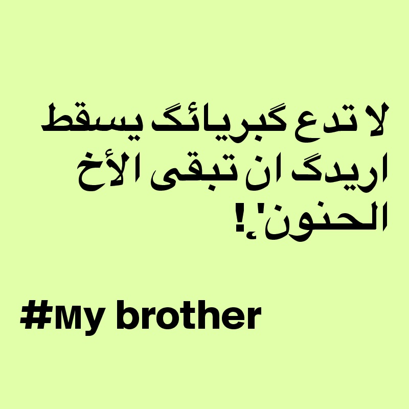 

?? ??? ??????? ???? 
????? ?? ???? ???? ??????'?!

#?y brother  
