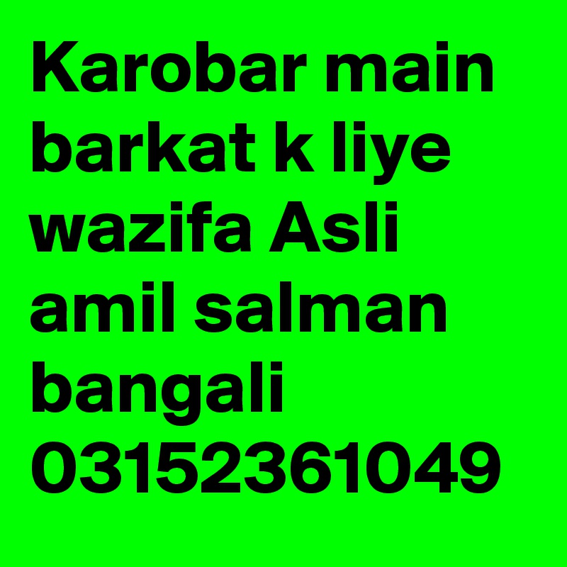 Karobar main barkat k liye wazifa Asli amil salman bangali 03152361049 