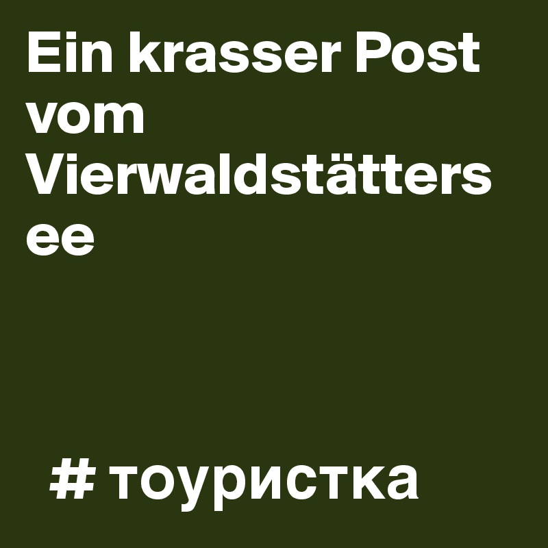 Ein krasser Post vom Vierwaldstättersee



  # ?????????