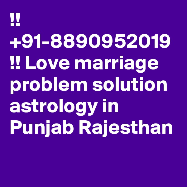 !! +91-8890952019 !! Love marriage problem solution astrology in Punjab Rajesthan