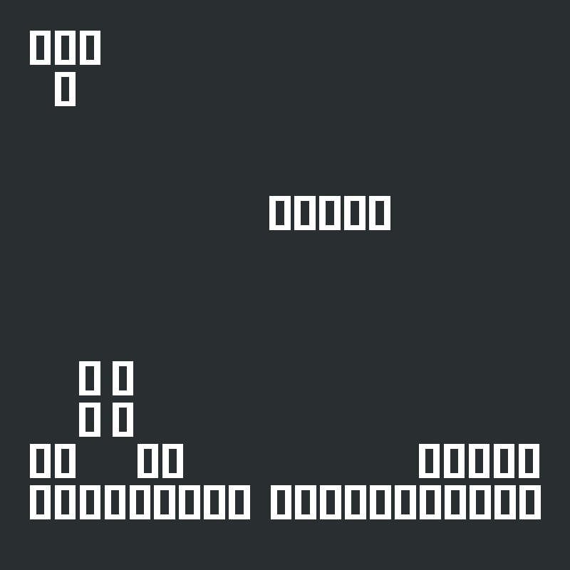 [][][]
   []


                             [][][][][]


      
      [] []
      [] []
[][]       [][]                            [][][][][]
[][][][][][][][][]  [][][][][][][][][][][]