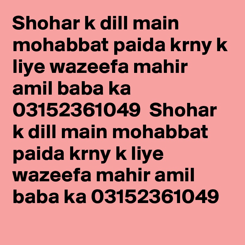 Shohar k dill main mohabbat paida krny k liye wazeefa mahir amil baba ka 03152361049  Shohar k dill main mohabbat paida krny k liye wazeefa mahir amil baba ka 03152361049  