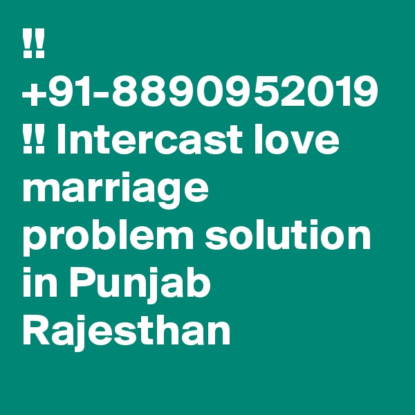 !! +91-8890952019 !! Intercast love marriage problem solution in Punjab Rajesthan