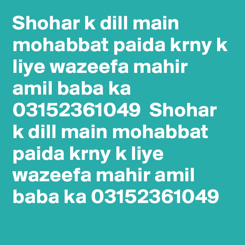 Shohar k dill main mohabbat paida krny k liye wazeefa mahir amil baba ka 03152361049  Shohar k dill main mohabbat paida krny k liye wazeefa mahir amil baba ka 03152361049  