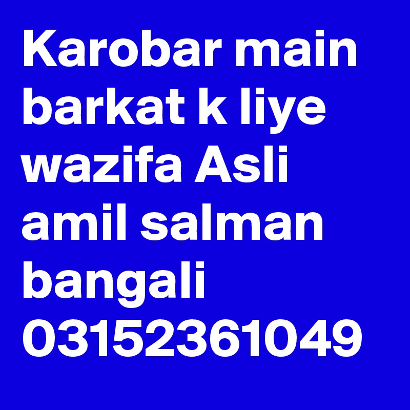 Karobar main barkat k liye wazifa Asli amil salman bangali 03152361049 