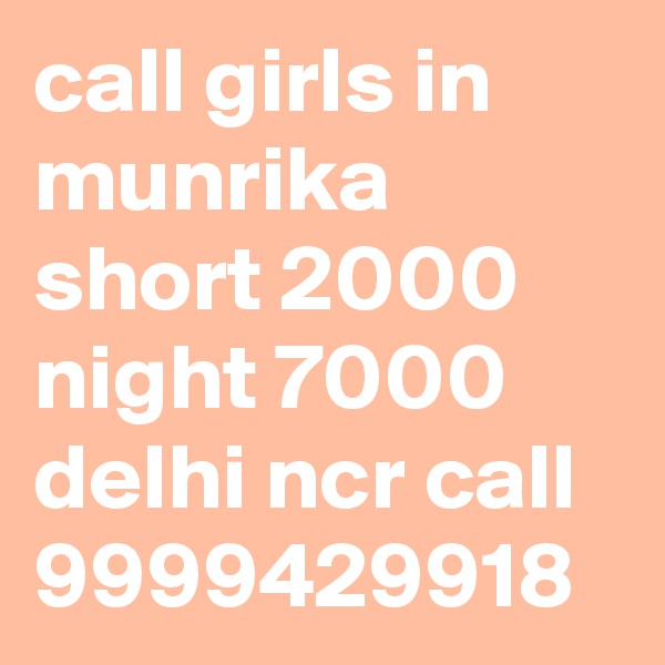 call girls in munrika short 2000 night 7000 delhi ncr call 9999429918