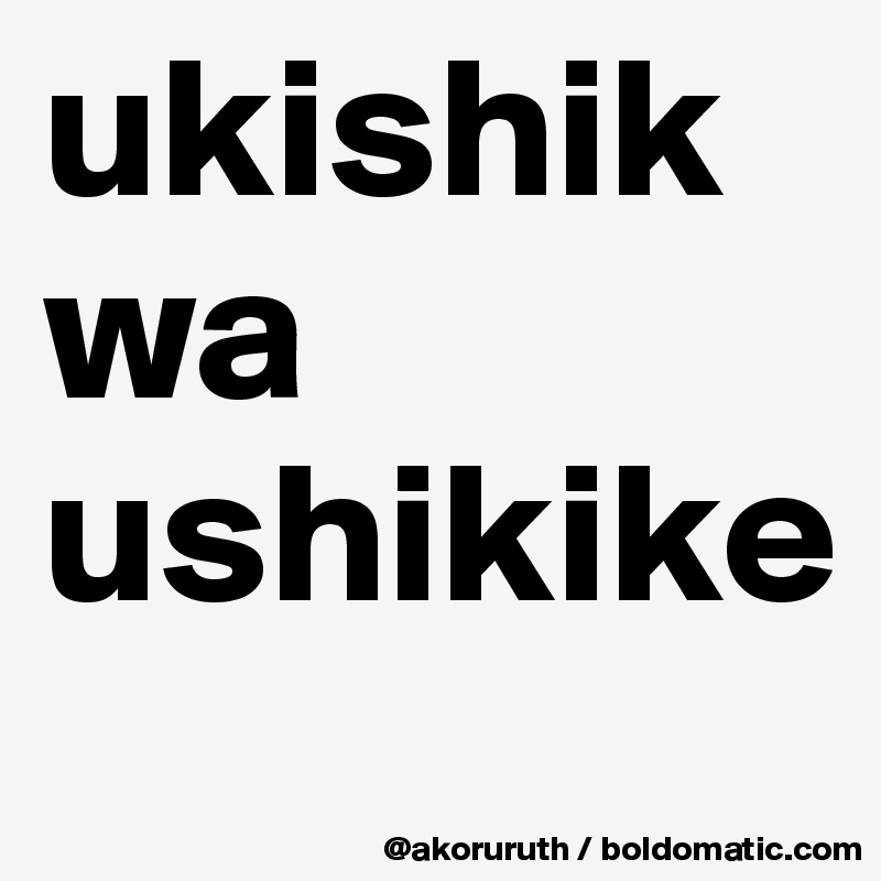 ukishikwa ushikike