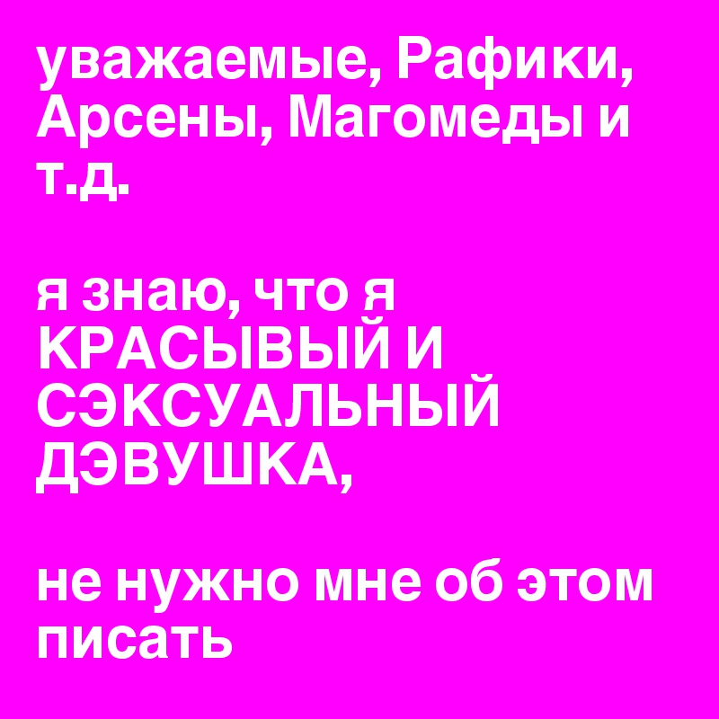 ?????????, ??????, ??????, ???????? ? ?.?. 

? ????, ??? ? ???????? ? ??????????? ???????, 

?? ????? ??? ?? ???? ??????
